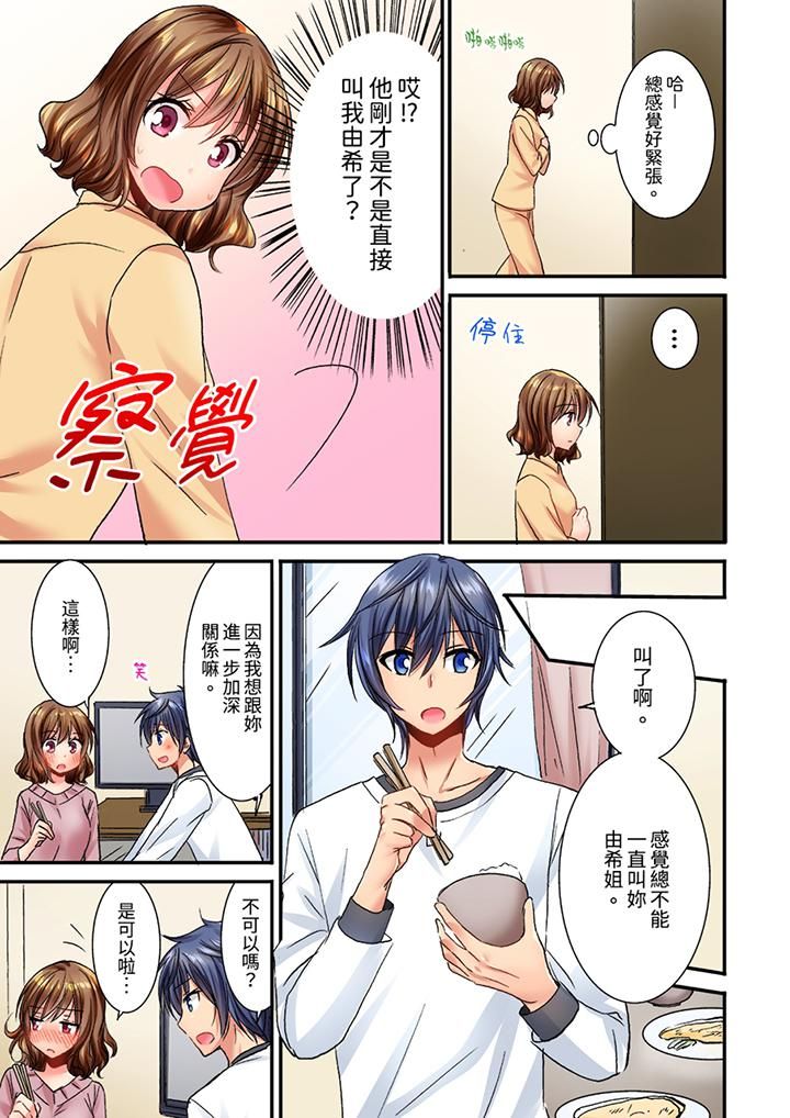 《遭到夜襲「不行…要去了！」～被年下的兒時玩伴玩弄了一整夜》漫画 第19話
