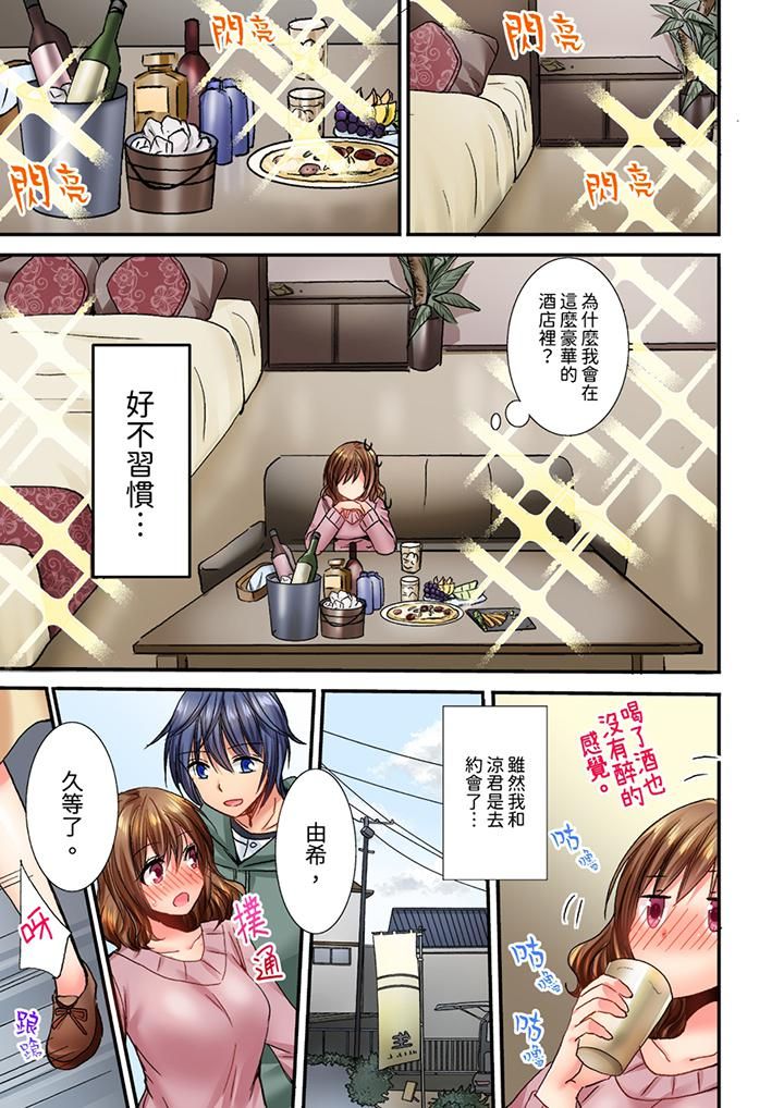 《遭到夜襲「不行…要去了！」～被年下的兒時玩伴玩弄了一整夜》漫画 第19話