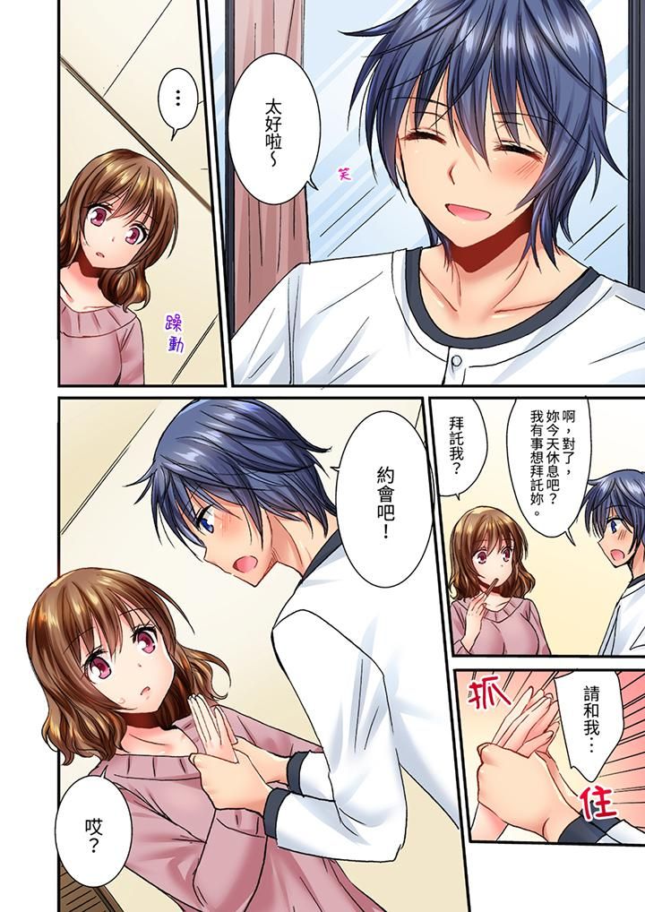 《遭到夜襲「不行…要去了！」～被年下的兒時玩伴玩弄了一整夜》漫画 第19話