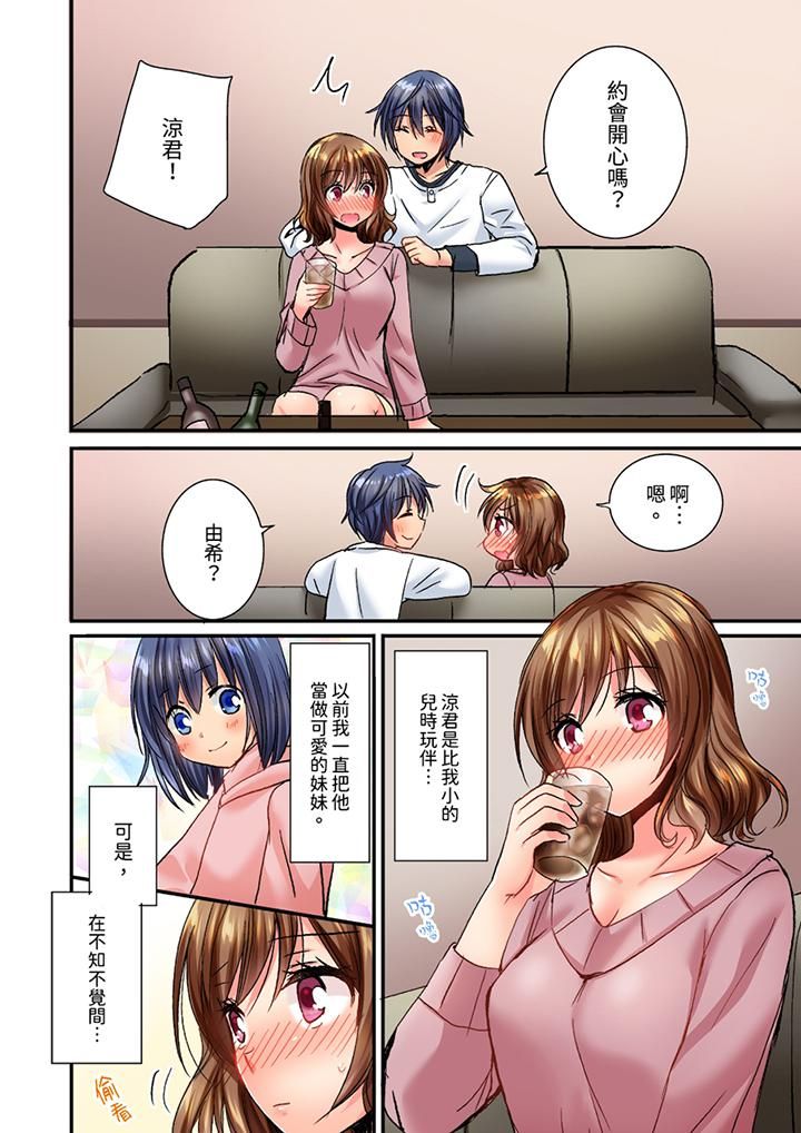 《遭到夜襲「不行…要去了！」～被年下的兒時玩伴玩弄了一整夜》漫画 第19話