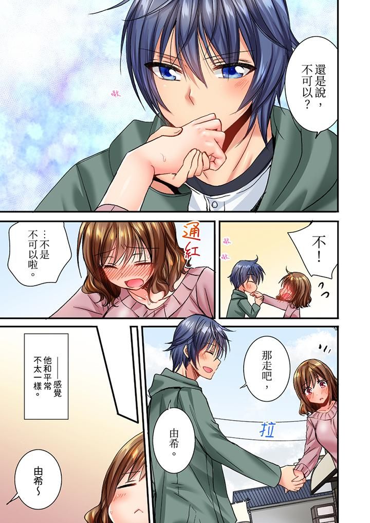 《遭到夜襲「不行…要去了！」～被年下的兒時玩伴玩弄了一整夜》漫画 第19話