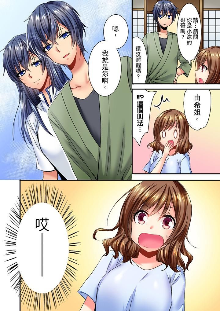 《遭到夜襲「不行…要去了！」～被年下的兒時玩伴玩弄了一整夜》漫画 第2話
