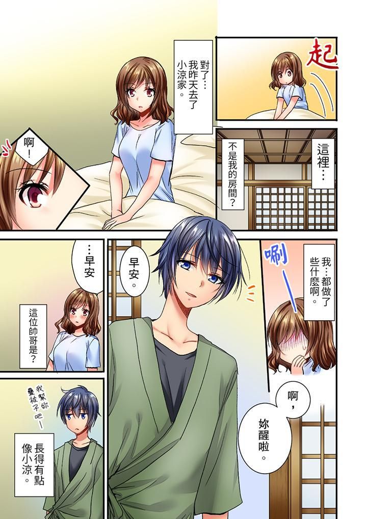 《遭到夜襲「不行…要去了！」～被年下的兒時玩伴玩弄了一整夜》漫画 第2話