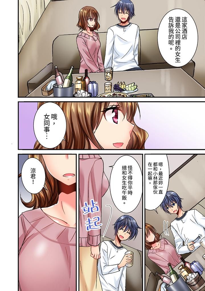 《遭到夜襲「不行…要去了！」～被年下的兒時玩伴玩弄了一整夜》漫画 第20話