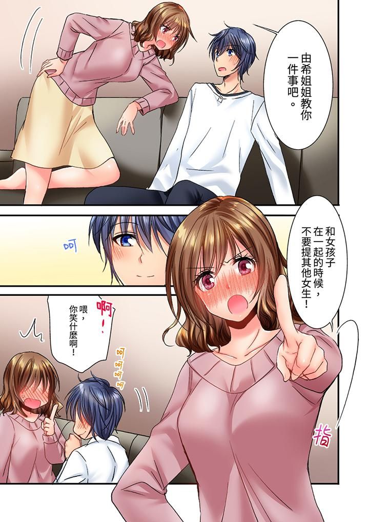《遭到夜襲「不行…要去了！」～被年下的兒時玩伴玩弄了一整夜》漫画 第20話