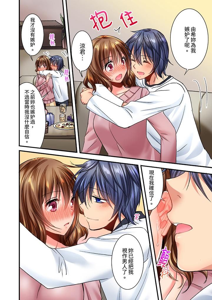 《遭到夜襲「不行…要去了！」～被年下的兒時玩伴玩弄了一整夜》漫画 第20話