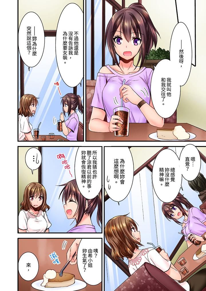 《遭到夜襲「不行…要去了！」～被年下的兒時玩伴玩弄了一整夜》漫画 第21話