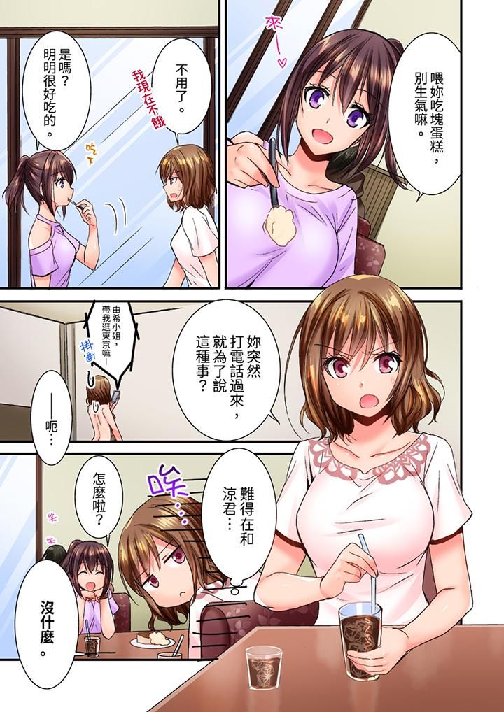 《遭到夜襲「不行…要去了！」～被年下的兒時玩伴玩弄了一整夜》漫画 第21話