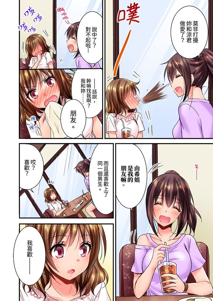 《遭到夜襲「不行…要去了！」～被年下的兒時玩伴玩弄了一整夜》漫画 第21話