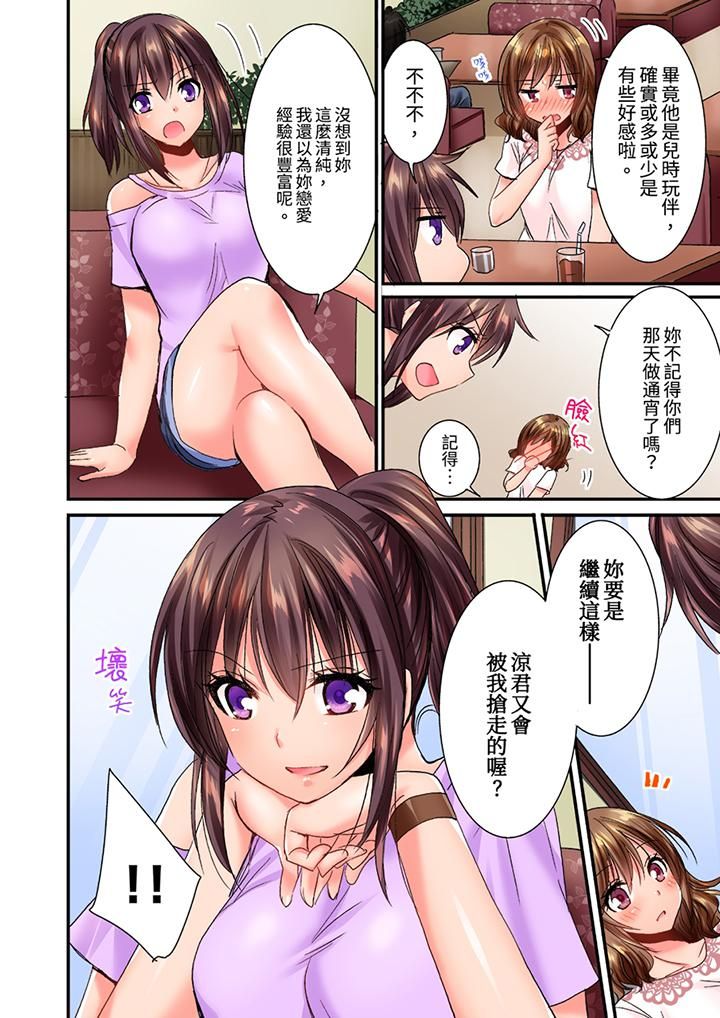 《遭到夜襲「不行…要去了！」～被年下的兒時玩伴玩弄了一整夜》漫画 第21話