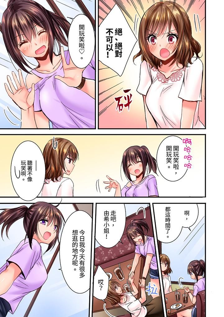 《遭到夜襲「不行…要去了！」～被年下的兒時玩伴玩弄了一整夜》漫画 第21話