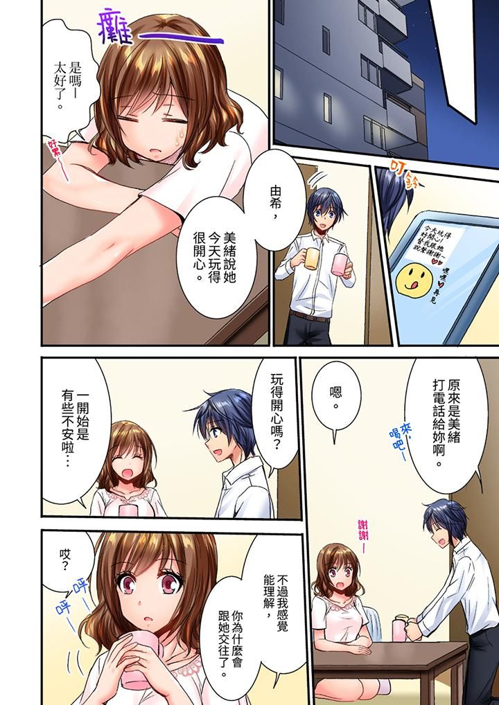 《遭到夜襲「不行…要去了！」～被年下的兒時玩伴玩弄了一整夜》漫画 第21話