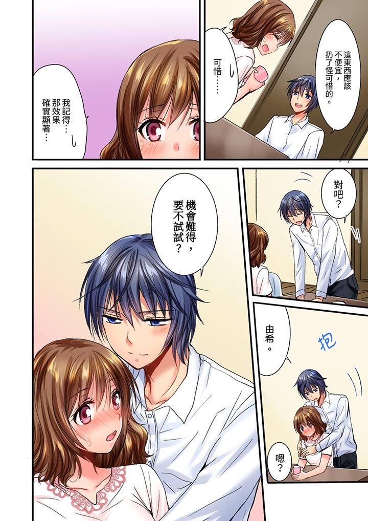 《遭到夜襲「不行…要去了！」～被年下的兒時玩伴玩弄了一整夜》漫画 第21話