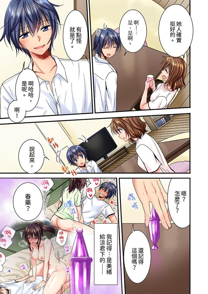 《遭到夜襲「不行…要去了！」～被年下的兒時玩伴玩弄了一整夜》漫画 第21話