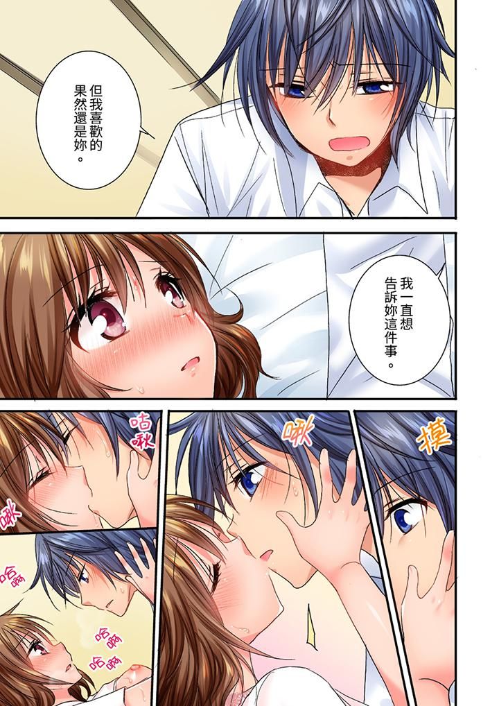 《遭到夜襲「不行…要去了！」～被年下的兒時玩伴玩弄了一整夜》漫画 第22話