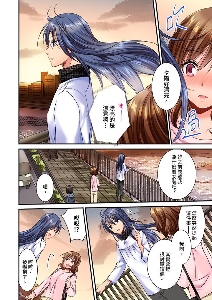 《遭到夜襲「不行…要去了！」～被年下的兒時玩伴玩弄了一整夜》漫画 第23話