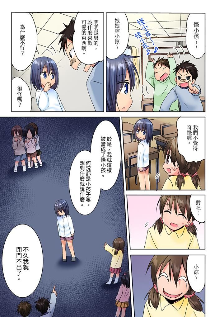 《遭到夜襲「不行…要去了！」～被年下的兒時玩伴玩弄了一整夜》漫画 第23話