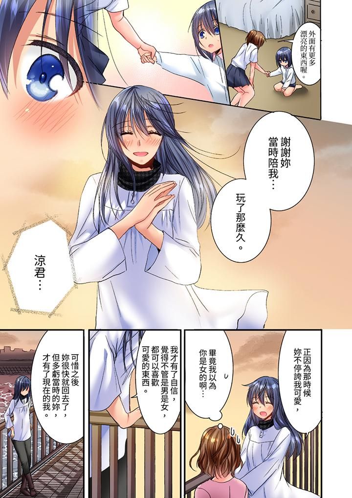 《遭到夜襲「不行…要去了！」～被年下的兒時玩伴玩弄了一整夜》漫画 第23話