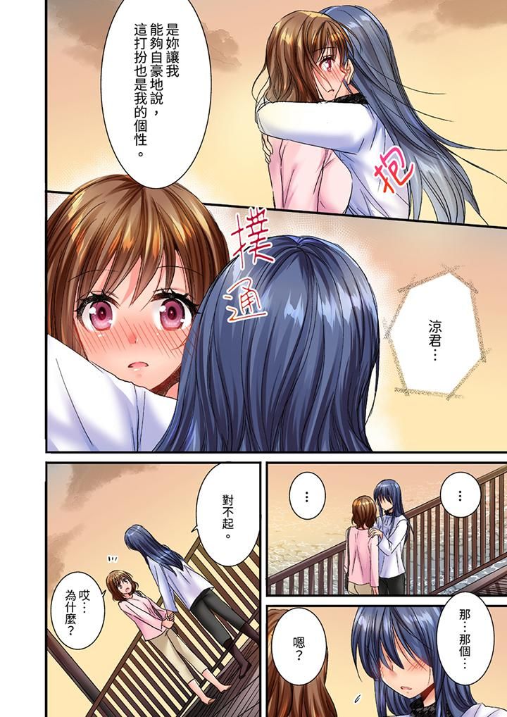 《遭到夜襲「不行…要去了！」～被年下的兒時玩伴玩弄了一整夜》漫画 第23話