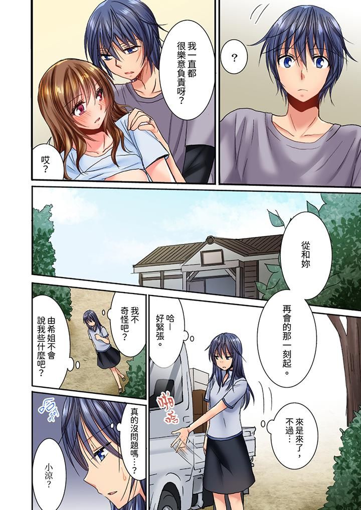 《遭到夜襲「不行…要去了！」～被年下的兒時玩伴玩弄了一整夜》漫画 最終話