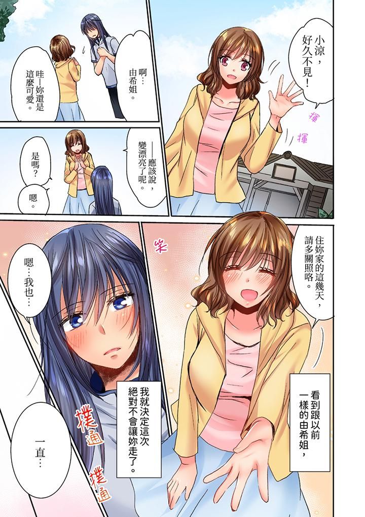 《遭到夜襲「不行…要去了！」～被年下的兒時玩伴玩弄了一整夜》漫画 最終話