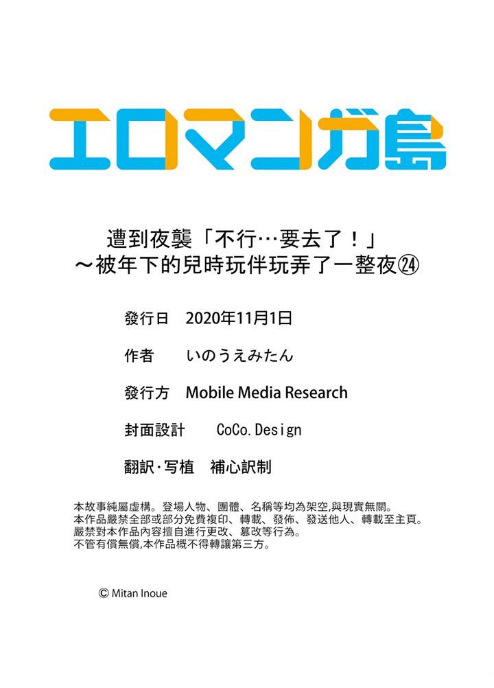 《遭到夜襲「不行…要去了！」～被年下的兒時玩伴玩弄了一整夜》漫画 最終話