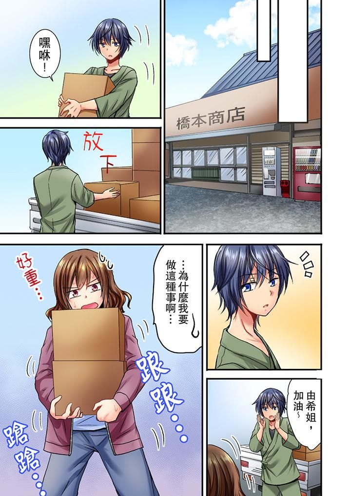 《遭到夜襲「不行…要去了！」～被年下的兒時玩伴玩弄了一整夜》漫画 第4話