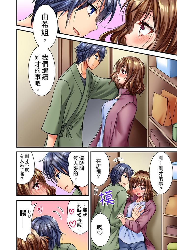 《遭到夜襲「不行…要去了！」～被年下的兒時玩伴玩弄了一整夜》漫画 第4話