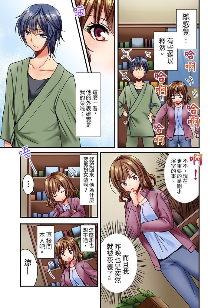 《遭到夜襲「不行…要去了！」～被年下的兒時玩伴玩弄了一整夜》漫画 第4話