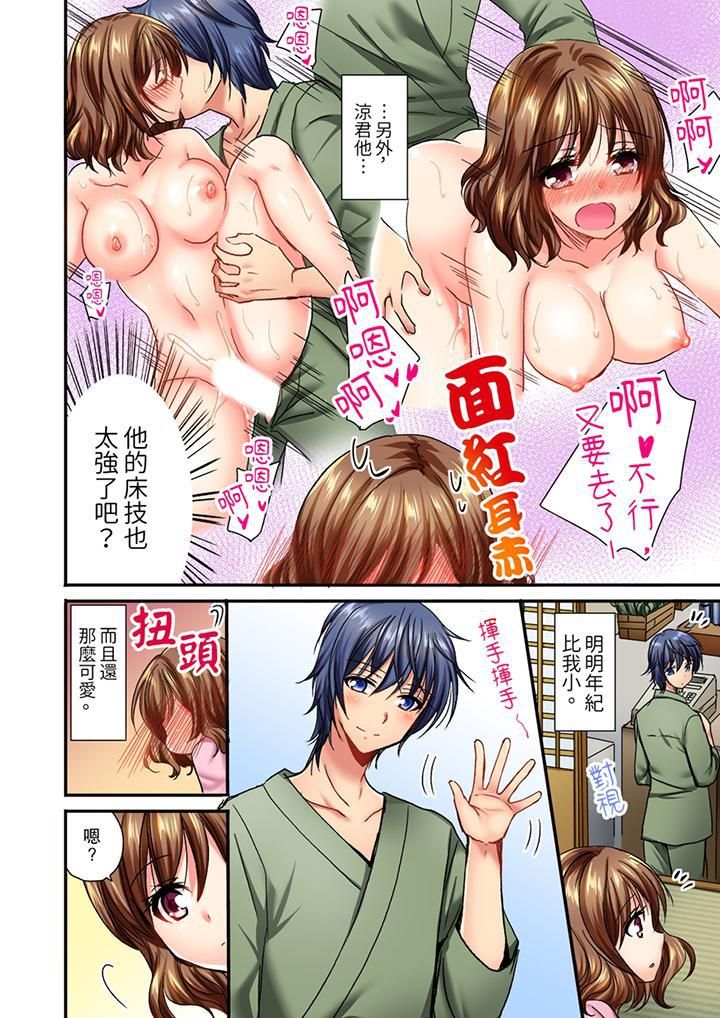 《遭到夜襲「不行…要去了！」～被年下的兒時玩伴玩弄了一整夜》漫画 第5話