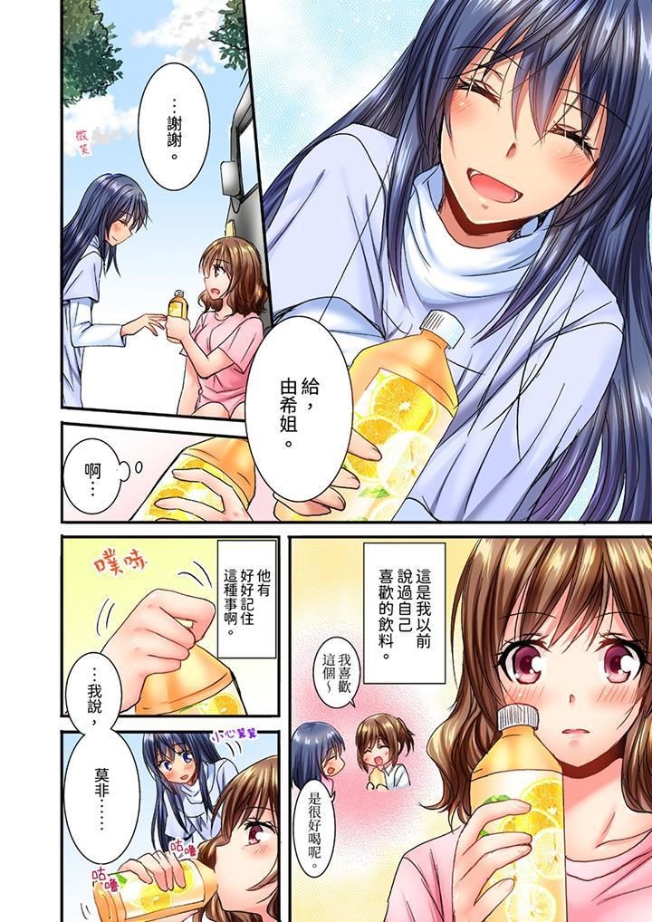 《遭到夜襲「不行…要去了！」～被年下的兒時玩伴玩弄了一整夜》漫画 第8話