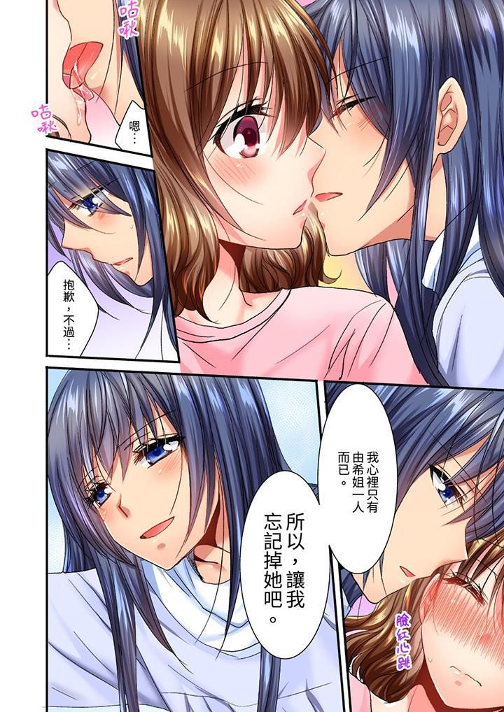 《遭到夜襲「不行…要去了！」～被年下的兒時玩伴玩弄了一整夜》漫画 第8話