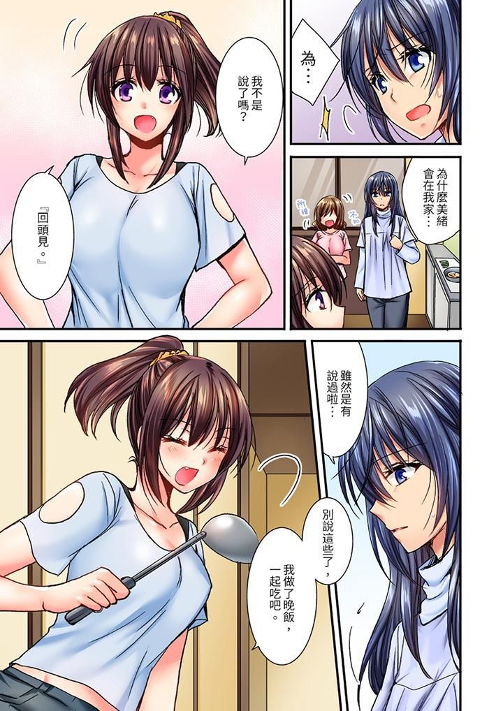 《遭到夜襲「不行…要去了！」～被年下的兒時玩伴玩弄了一整夜》漫画 第9話