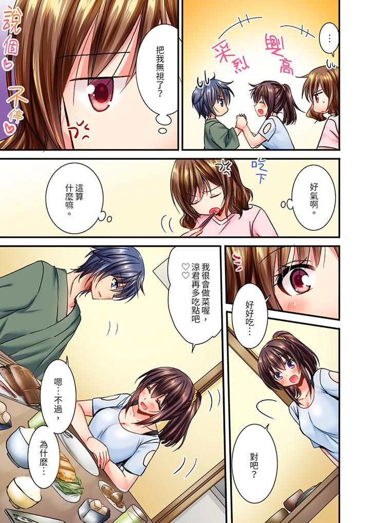 《遭到夜襲「不行…要去了！」～被年下的兒時玩伴玩弄了一整夜》漫画 第9話