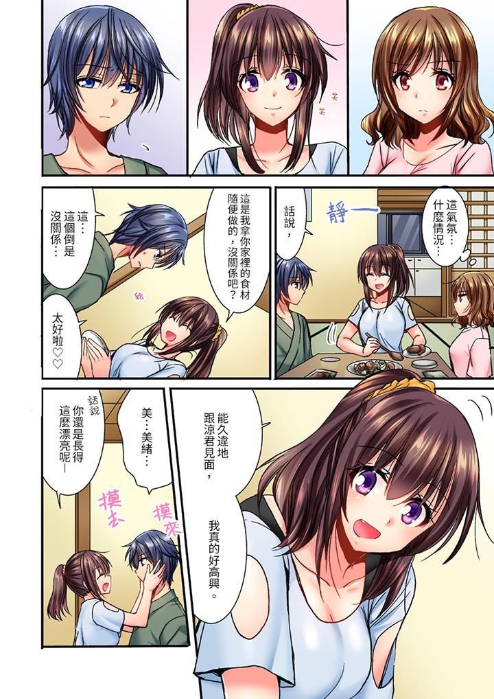 《遭到夜襲「不行…要去了！」～被年下的兒時玩伴玩弄了一整夜》漫画 第9話