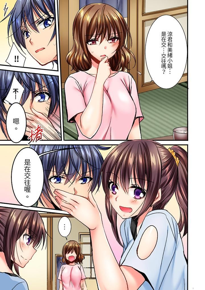 《遭到夜襲「不行…要去了！」～被年下的兒時玩伴玩弄了一整夜》漫画 第9話