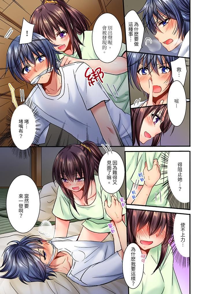 《遭到夜襲「不行…要去了！」～被年下的兒時玩伴玩弄了一整夜》漫画 第9話