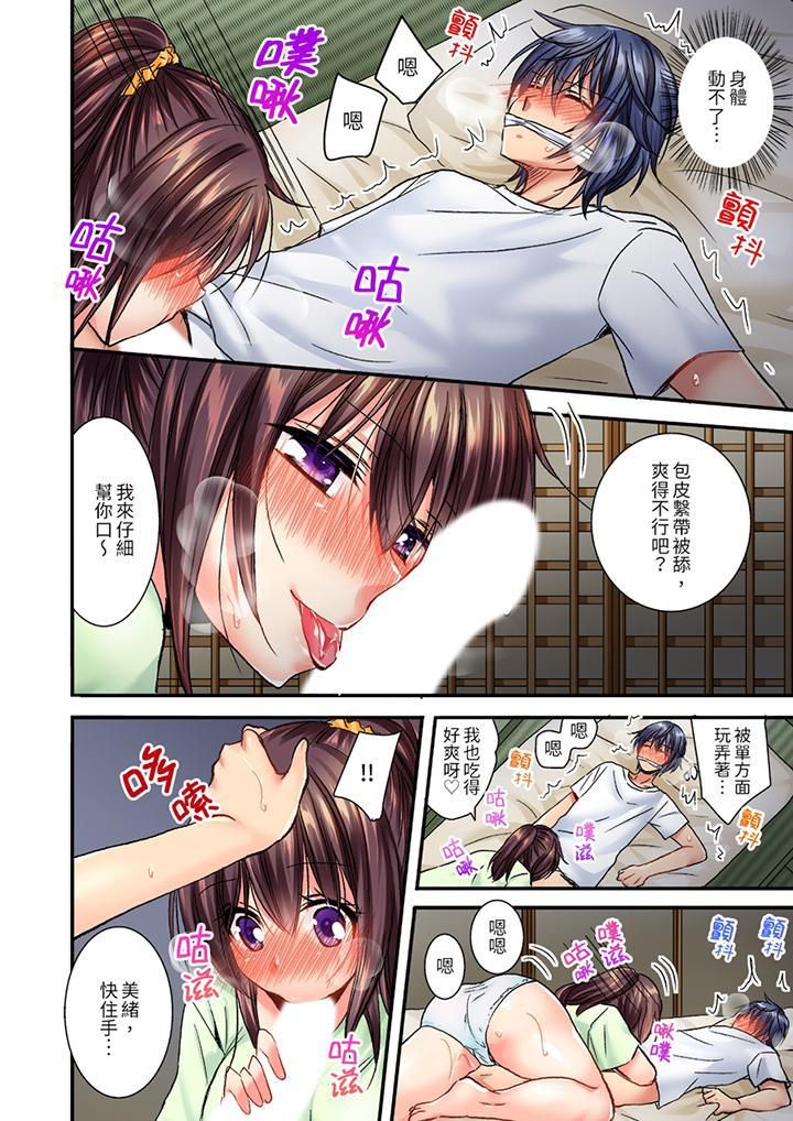 《遭到夜襲「不行…要去了！」～被年下的兒時玩伴玩弄了一整夜》漫画 第9話