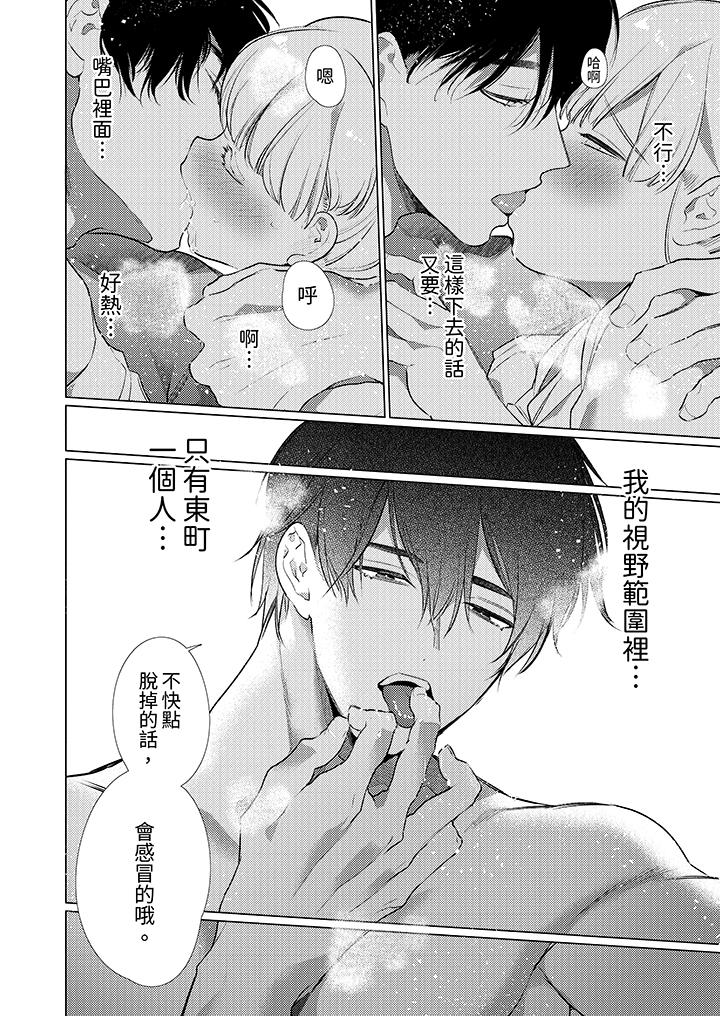 《怎么可能让你上同期的对手用爱把我逼入绝境》漫画 第10話