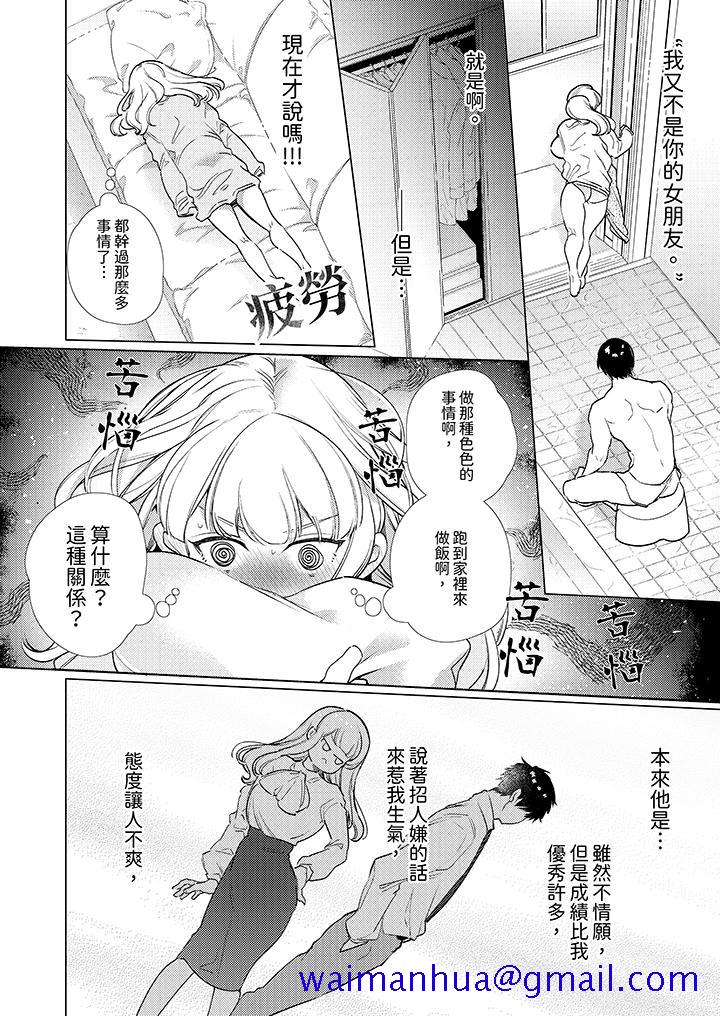 《怎么可能让你上同期的对手用爱把我逼入绝境》漫画 第10話