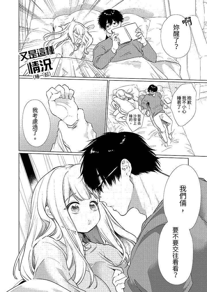 《怎么可能让你上同期的对手用爱把我逼入绝境》漫画 第10話