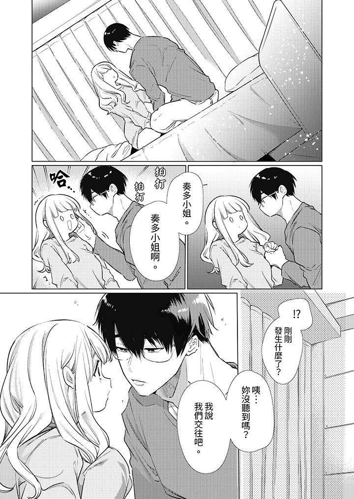 《怎么可能让你上同期的对手用爱把我逼入绝境》漫画 第11話