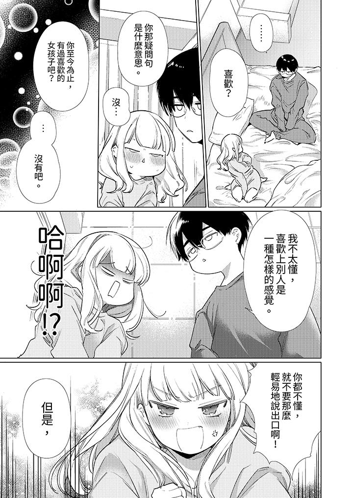 《怎么可能让你上同期的对手用爱把我逼入绝境》漫画 第11話