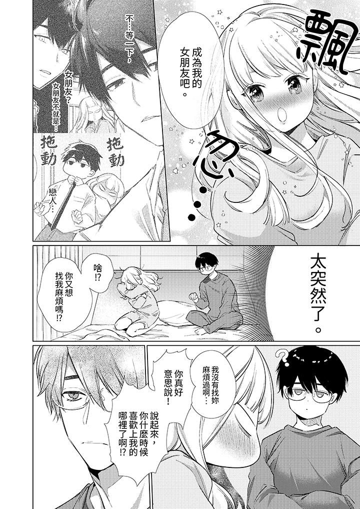 《怎么可能让你上同期的对手用爱把我逼入绝境》漫画 第11話