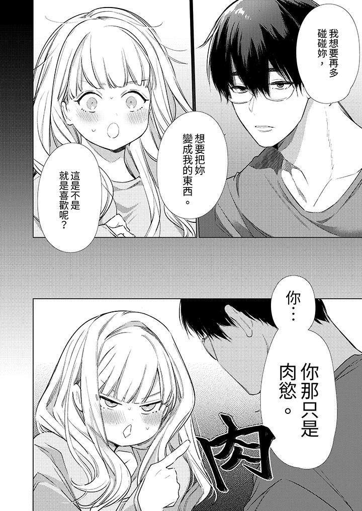 《怎么可能让你上同期的对手用爱把我逼入绝境》漫画 第11話