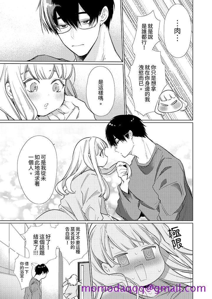 《怎么可能让你上同期的对手用爱把我逼入绝境》漫画 第11話