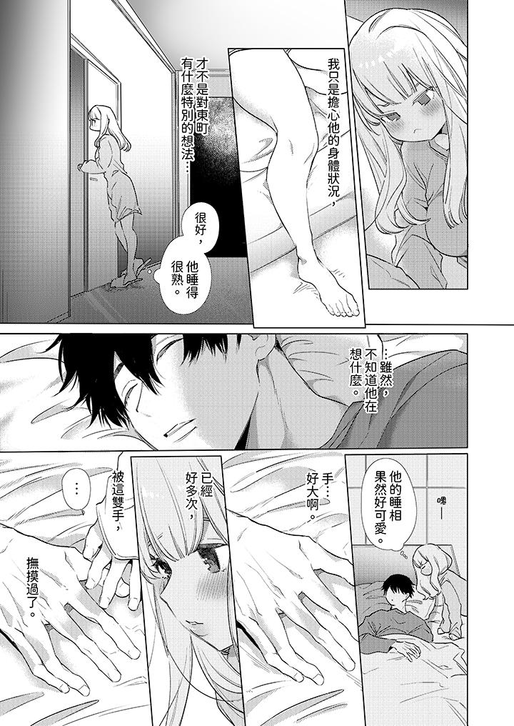 《怎么可能让你上同期的对手用爱把我逼入绝境》漫画 第11話