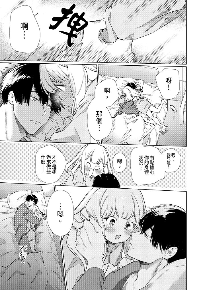 《怎么可能让你上同期的对手用爱把我逼入绝境》漫画 第11話