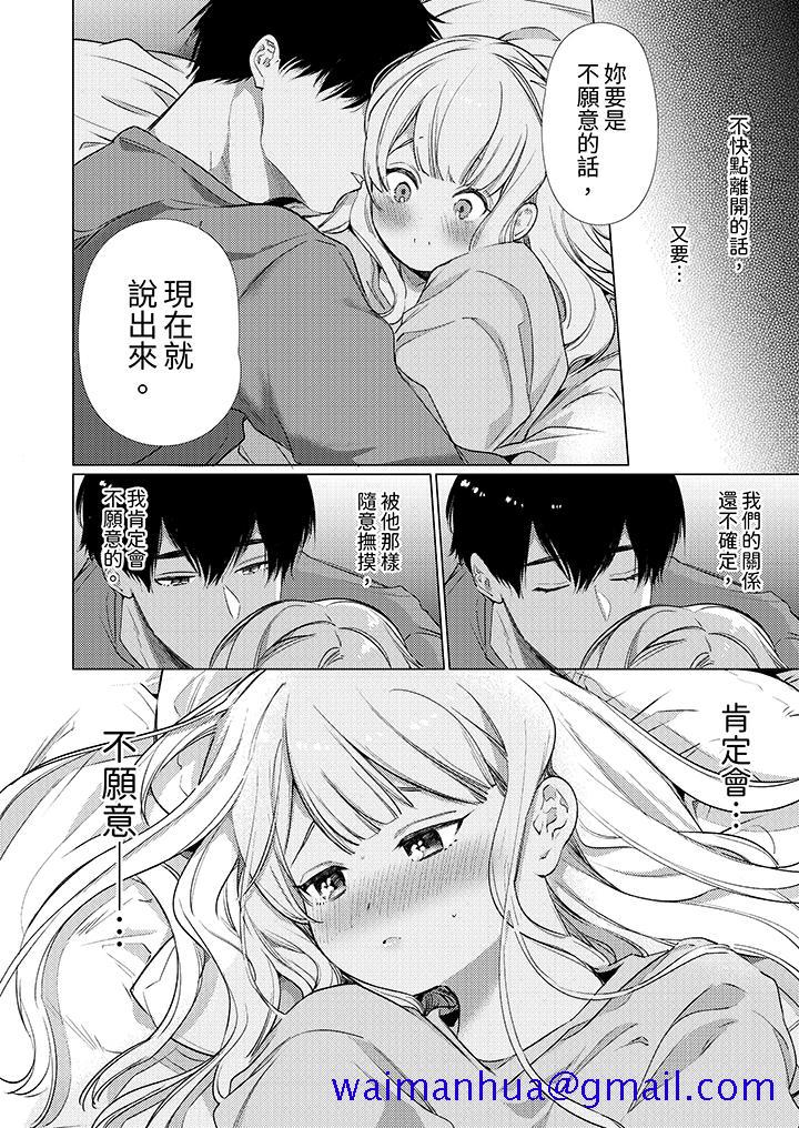 《怎么可能让你上同期的对手用爱把我逼入绝境》漫画 第11話