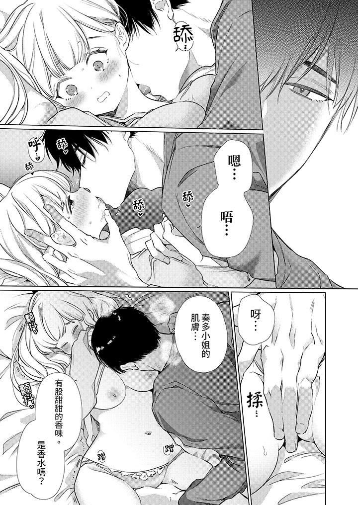 《怎么可能让你上同期的对手用爱把我逼入绝境》漫画 第11話